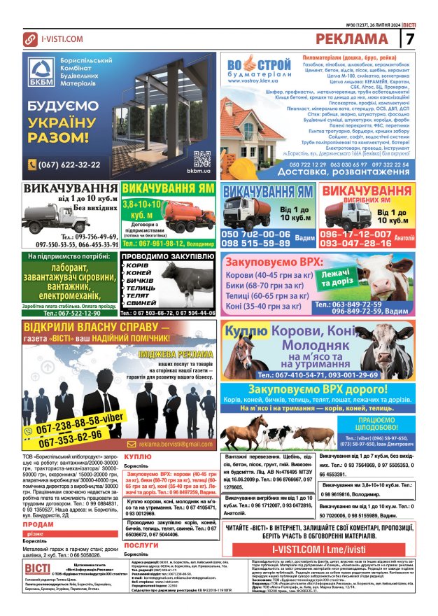 Прочитати свіжий номер газети ви можете в електронному форматі
