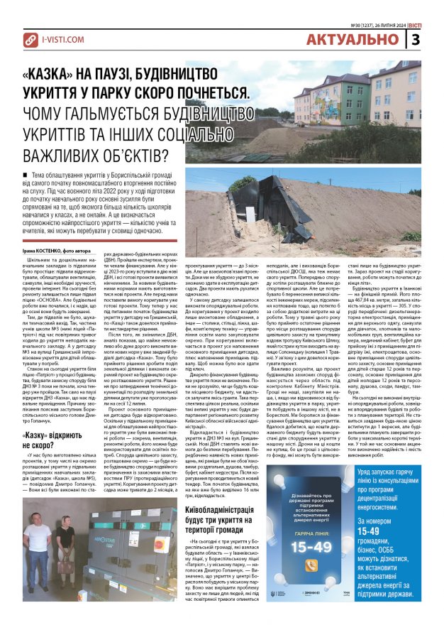 Прочитати свіжий номер газети ви можете в електронному форматі