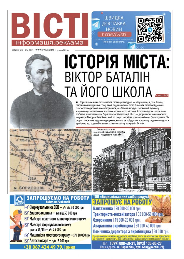 Прочитати свіжий номер газети ви можете в електронному форматі