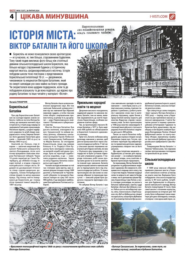 Прочитати свіжий номер газети ви можете в електронному форматі