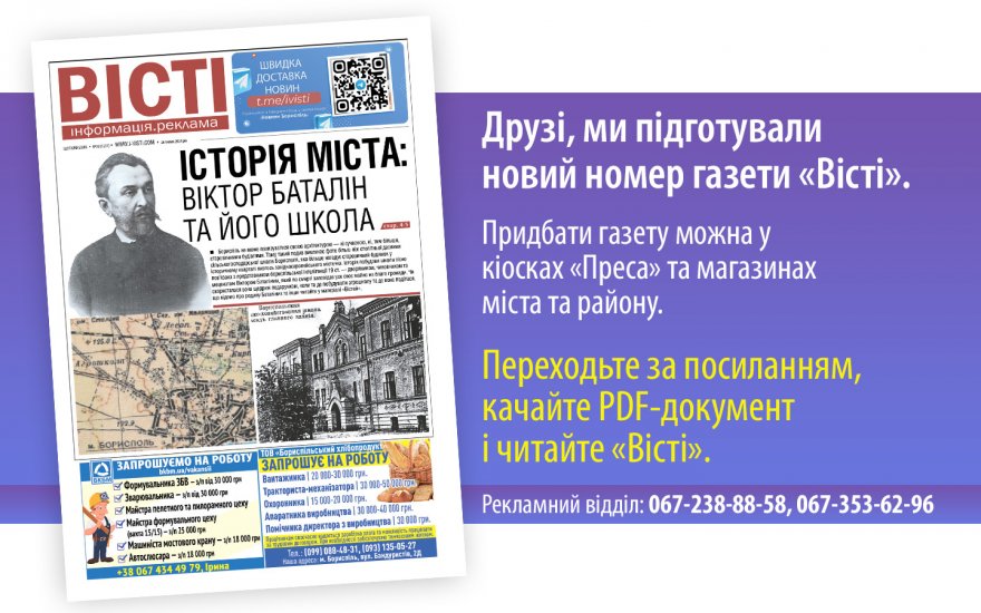 Прочитати свіжий номер газети ви можете в електронному форматі