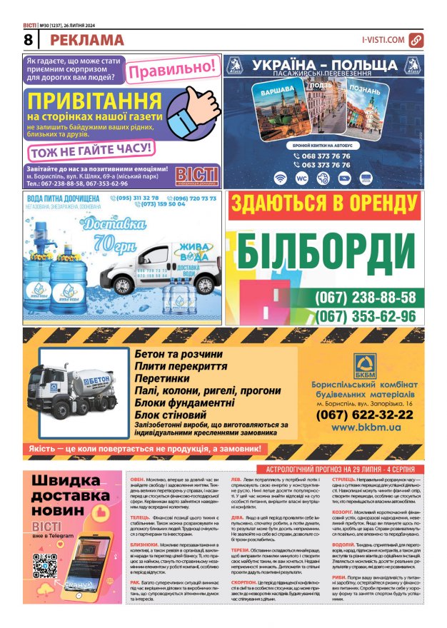 Прочитати свіжий номер газети ви можете в електронному форматі