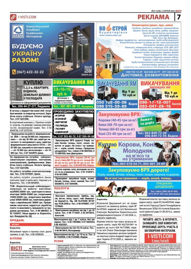 Прочитати свіжий номер газети ви можете в електронному форматі