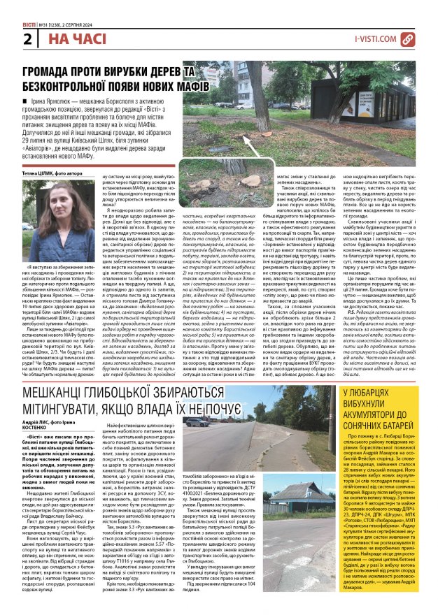 Прочитати свіжий номер газети ви можете в електронному форматі