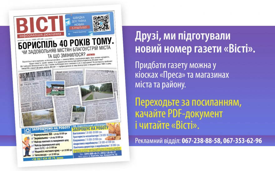 Прочитати свіжий номер газети ви можете в електронному форматі