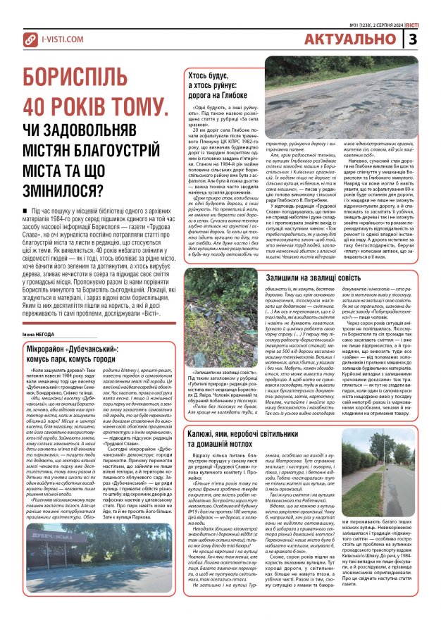 Прочитати свіжий номер газети ви можете в електронному форматі