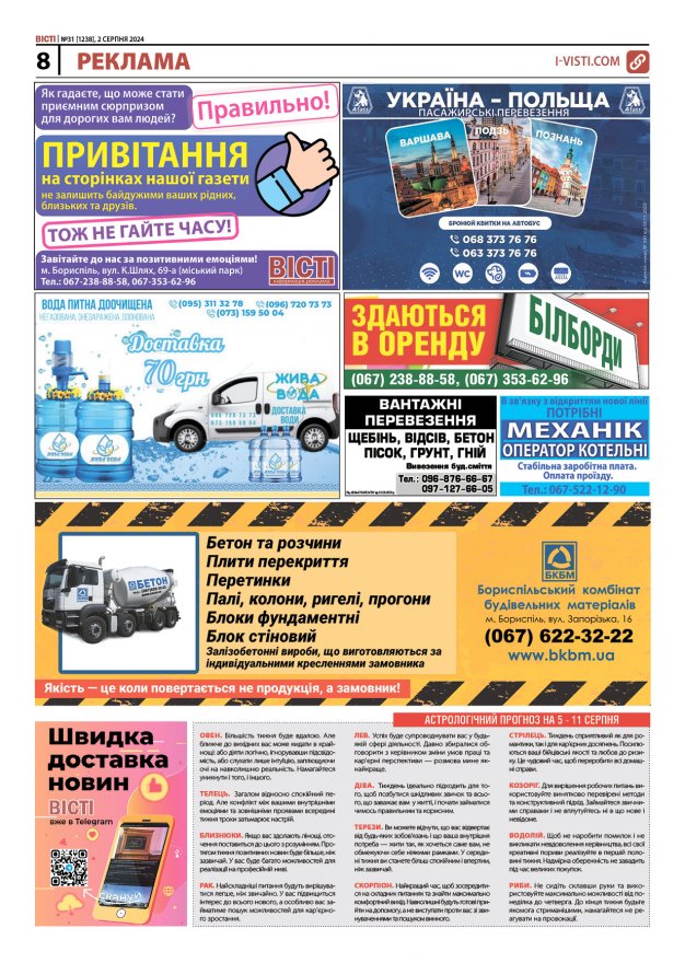 Прочитати свіжий номер газети ви можете в електронному форматі