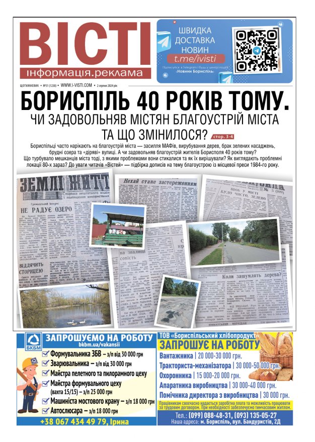 Прочитати свіжий номер газети ви можете в електронному форматі