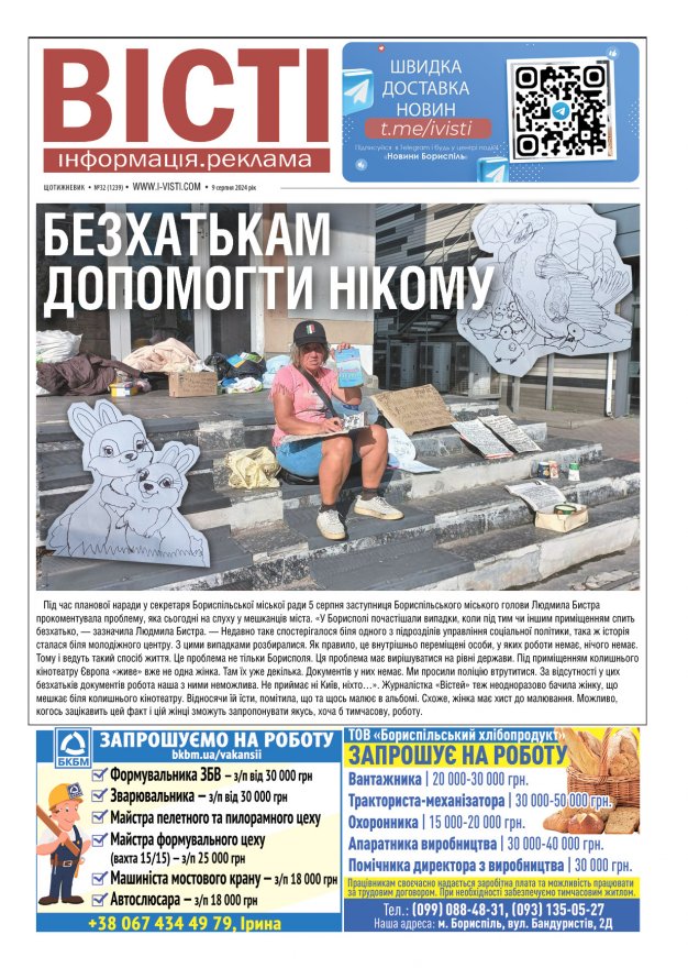 Прочитати свіжий номер газети ви можете в електронному форматі