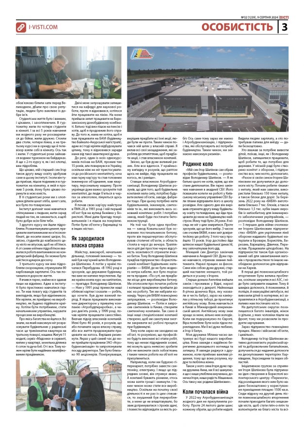 Прочитати свіжий номер газети ви можете в електронному форматі