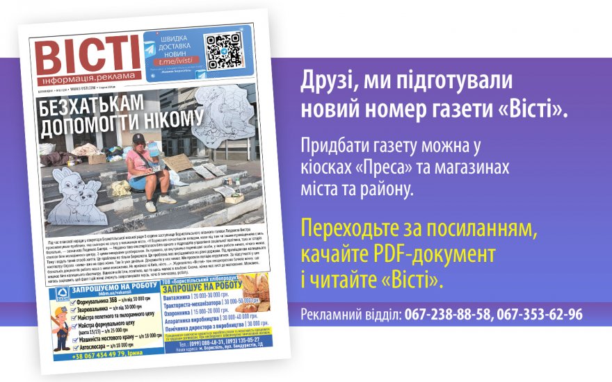 Прочитати свіжий номер газети ви можете в електронному форматі