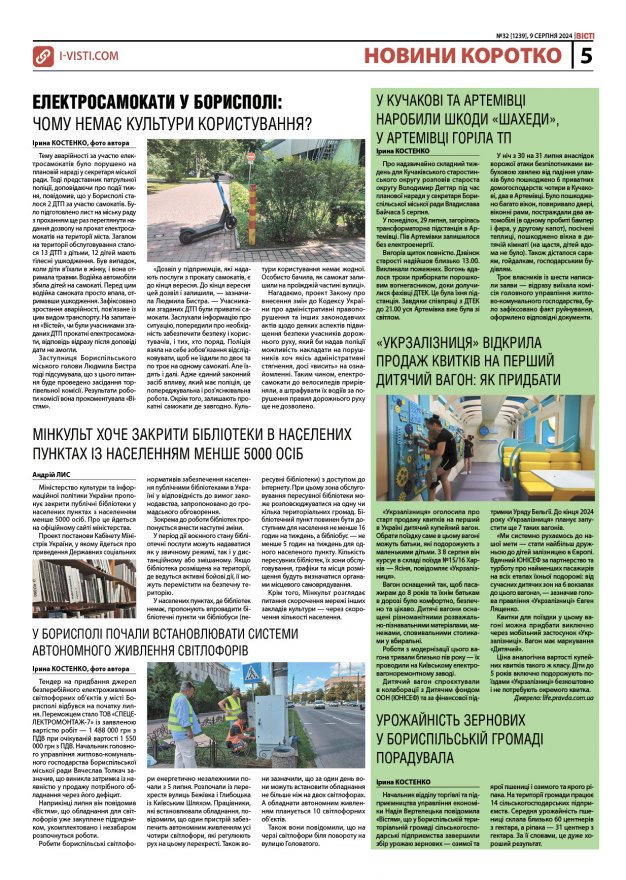 Прочитати свіжий номер газети ви можете в електронному форматі