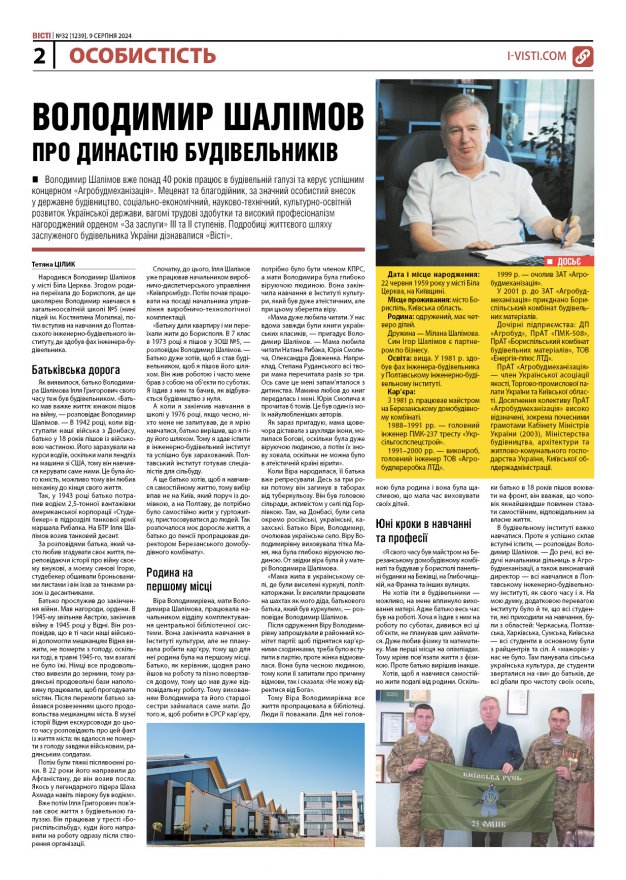 Прочитати свіжий номер газети ви можете в електронному форматі