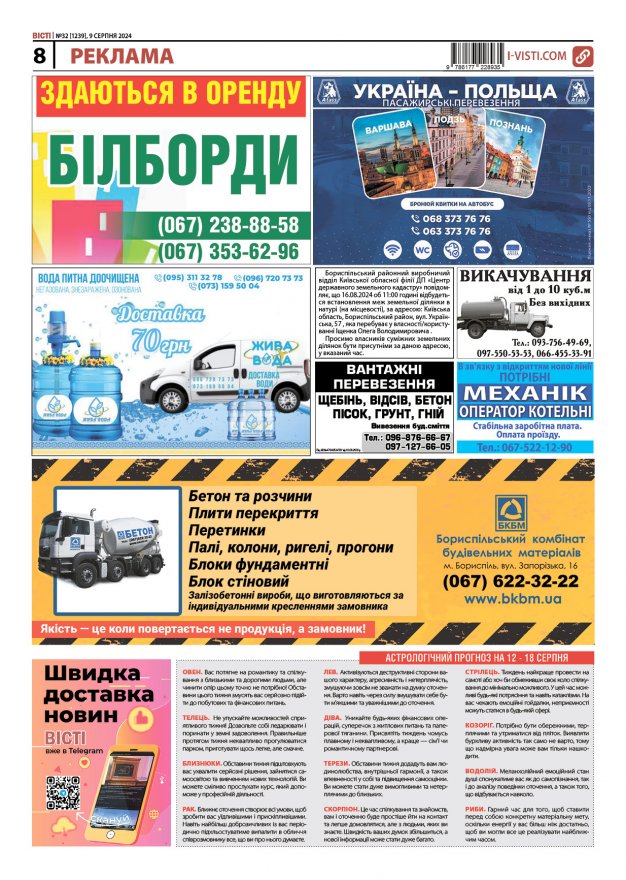 Прочитати свіжий номер газети ви можете в електронному форматі