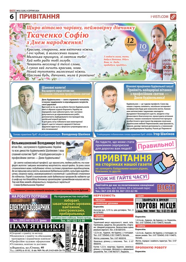 Прочитати свіжий номер газети ви можете в електронному форматі