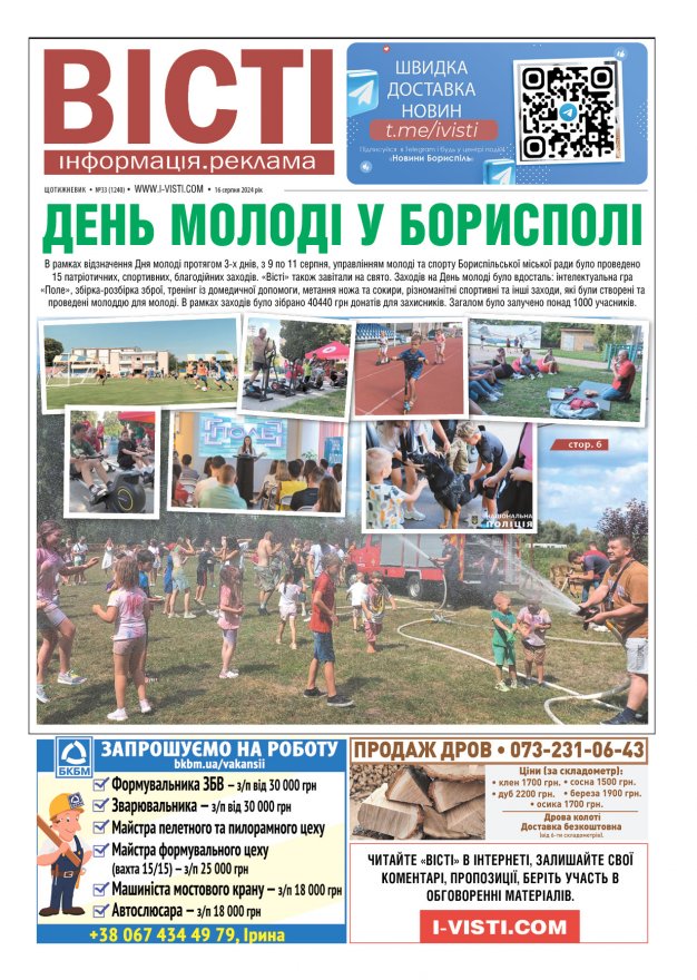 Прочитати свіжий номер газети ви можете в електронному форматі