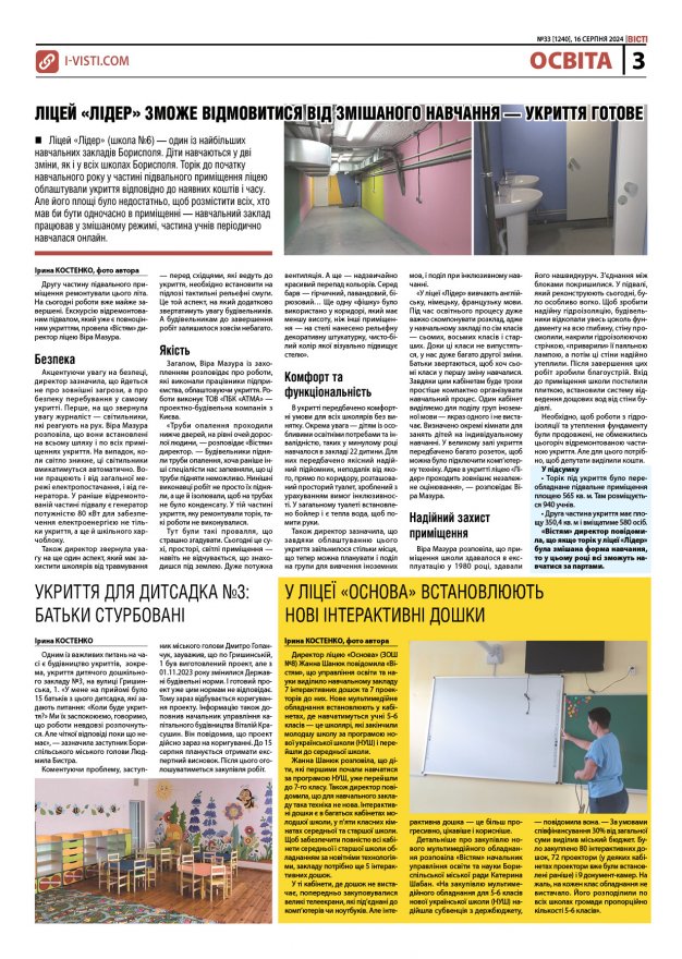 Прочитати свіжий номер газети ви можете в електронному форматі