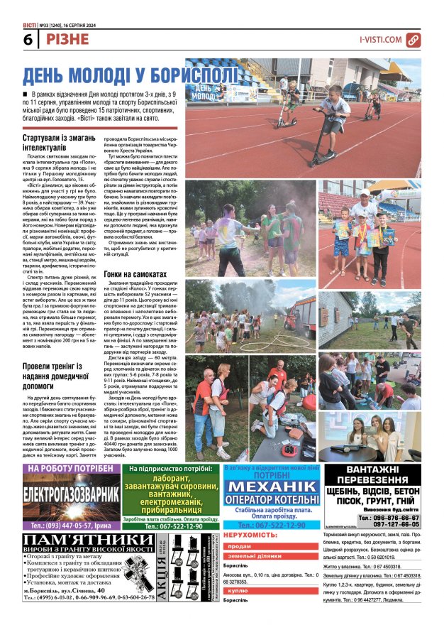 Прочитати свіжий номер газети ви можете в електронному форматі