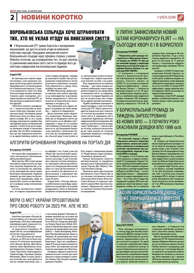 Прочитати свіжий номер газети ви можете в електронному форматі
