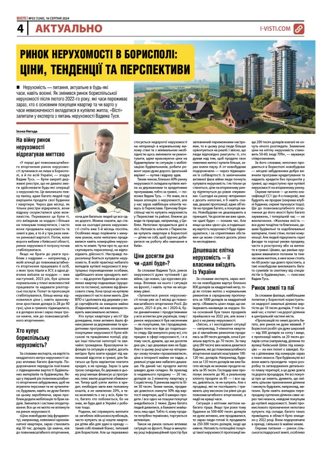 Прочитати свіжий номер газети ви можете в електронному форматі