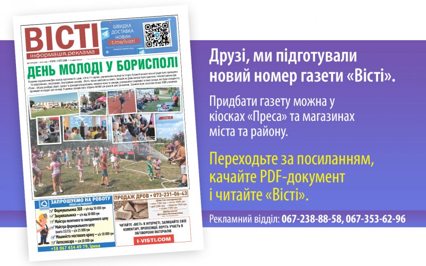 Прочитати свіжий номер газети ви можете в електронному форматі