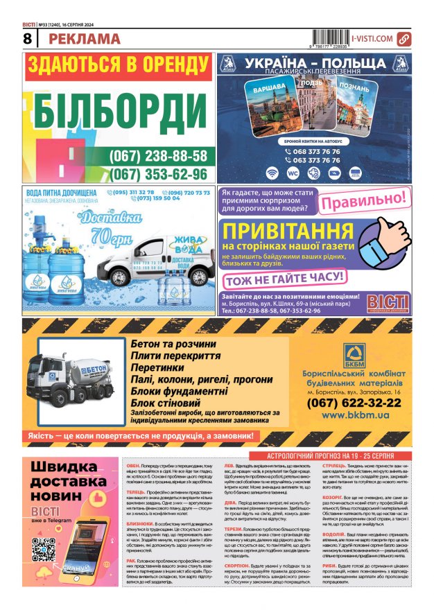 Прочитати свіжий номер газети ви можете в електронному форматі