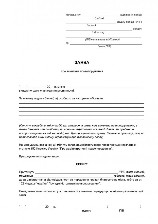 Що робити, якщо сусід палить бадилля чи сміття і вам це заважає Що робити, якщо сусід палить бадилля чи сміття і вам це заважає