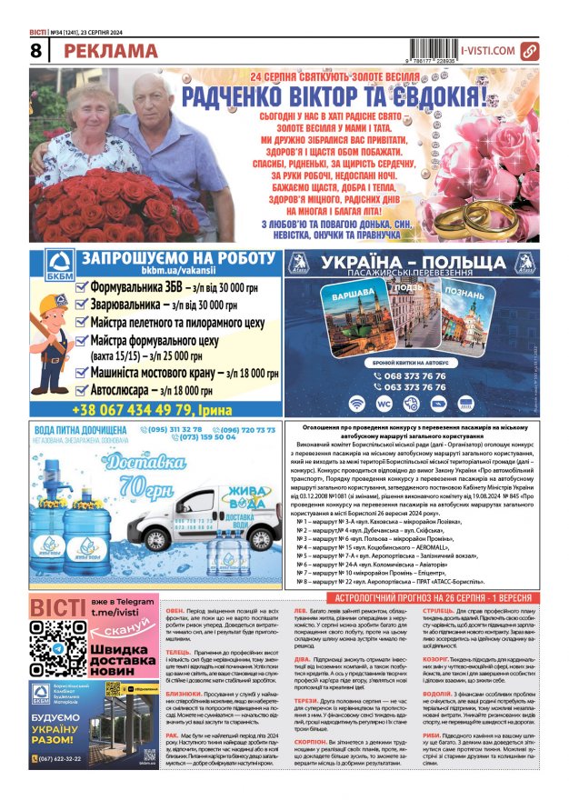 Прочитати свіжий номер газети ви можете в електронному форматі