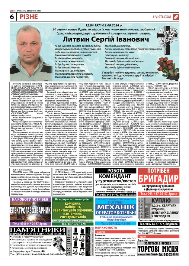 Прочитати свіжий номер газети ви можете в електронному форматі