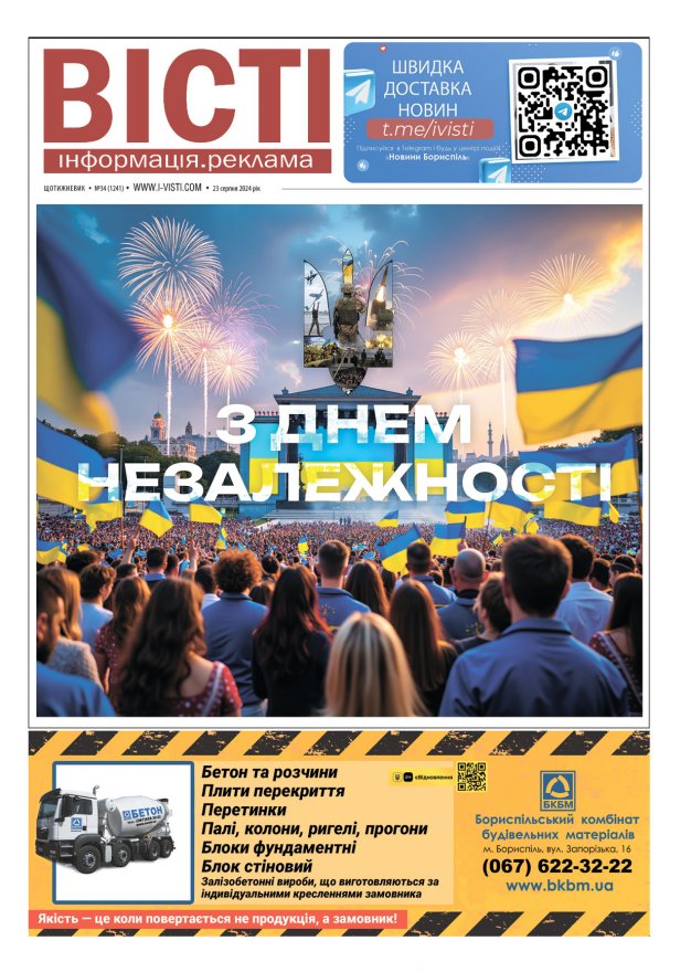 Прочитати свіжий номер газети ви можете в електронному форматі