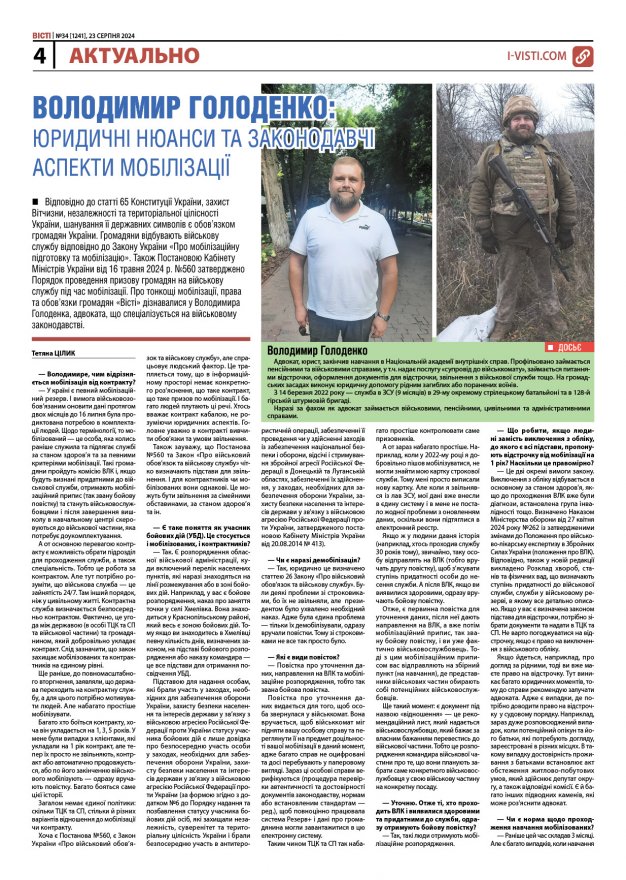 Прочитати свіжий номер газети ви можете в електронному форматі