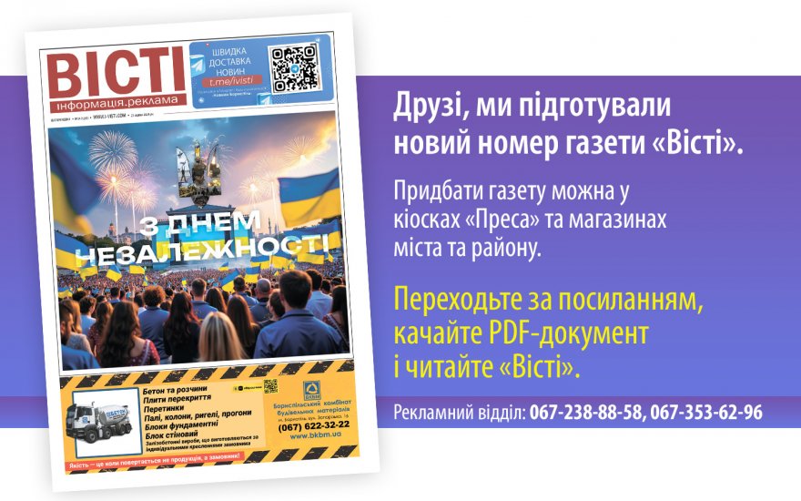 Прочитати свіжий номер газети ви можете в електронному форматі