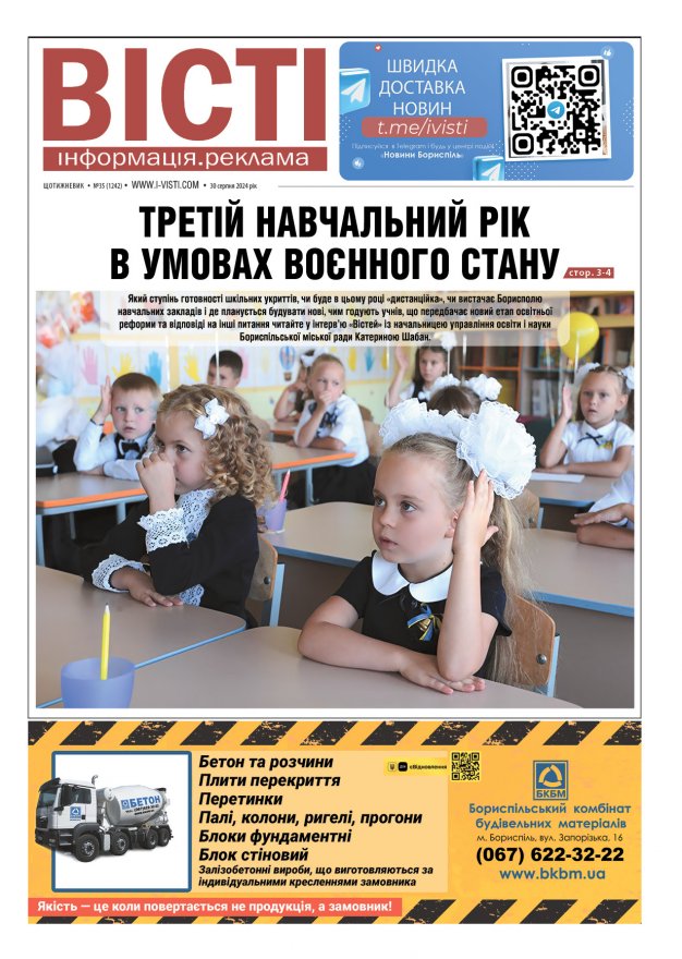 Прочитати свіжий номер газети ви можете в електронному форматі