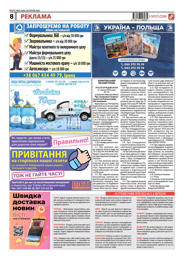 Прочитати свіжий номер газети ви можете в електронному форматі
