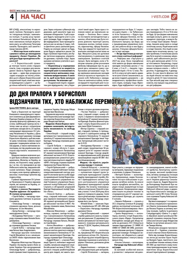 Прочитати свіжий номер газети ви можете в електронному форматі
