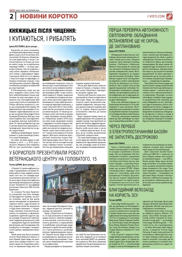 Прочитати свіжий номер газети ви можете в електронному форматі