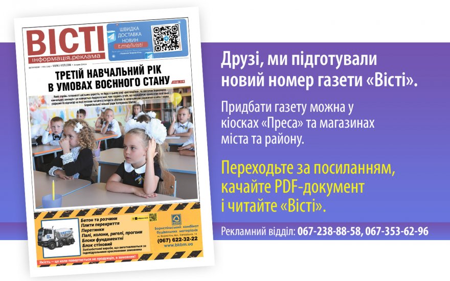 Прочитати свіжий номер газети ви можете в електронному форматі
