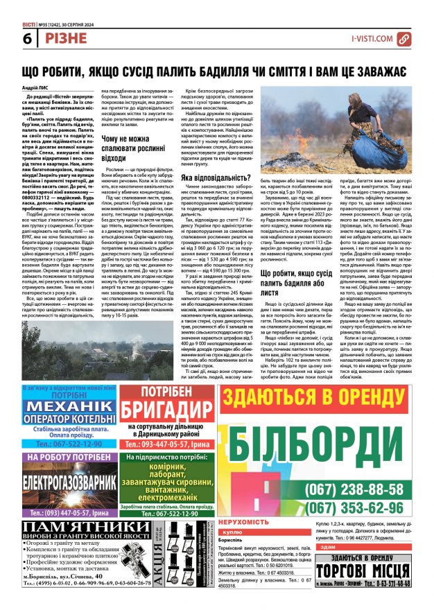 Прочитати свіжий номер газети ви можете в електронному форматі