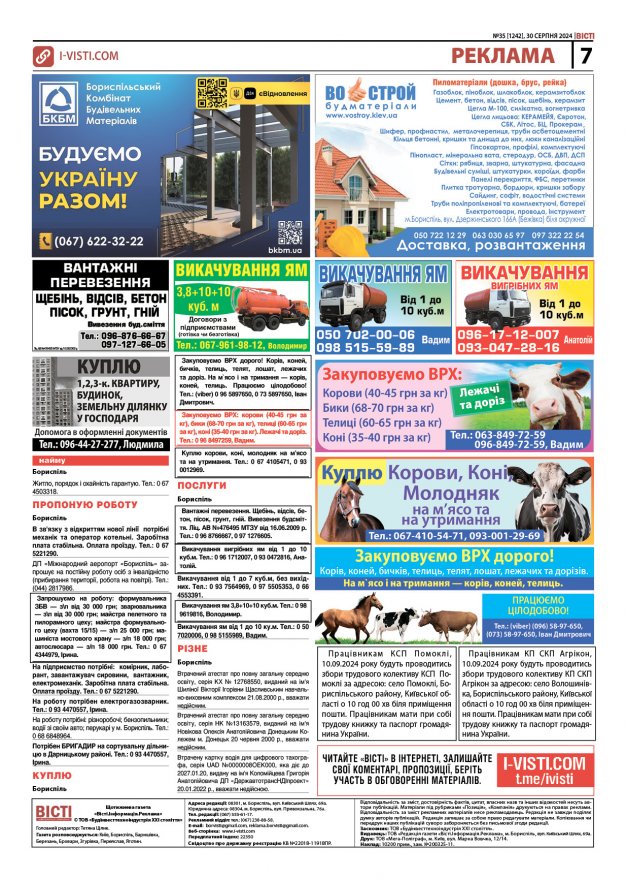 Прочитати свіжий номер газети ви можете в електронному форматі
