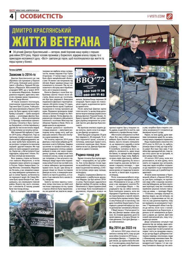 Прочитати свіжий номер газети ви можете в електронному форматі
