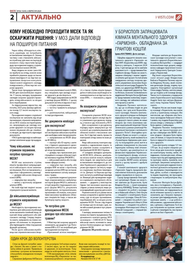 Прочитати свіжий номер газети ви можете в електронному форматі