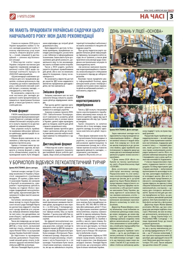 Прочитати свіжий номер газети ви можете в електронному форматі