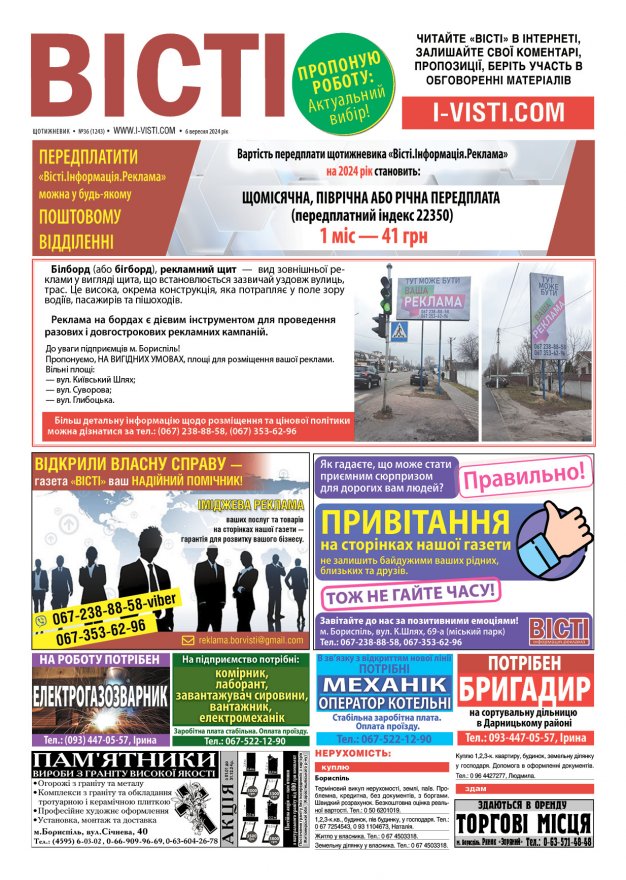 Прочитати свіжий номер газети ви можете в електронному форматі