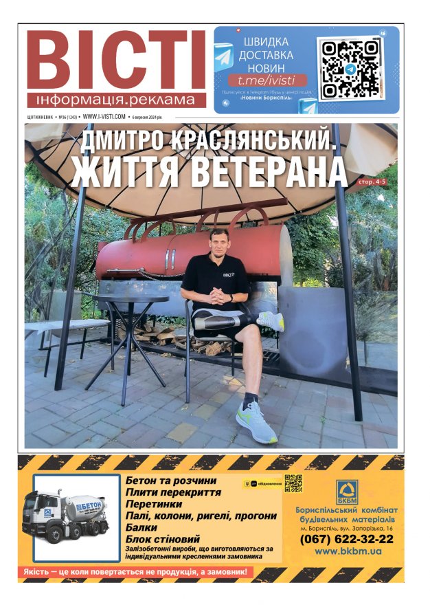 Прочитати свіжий номер газети ви можете в електронному форматі