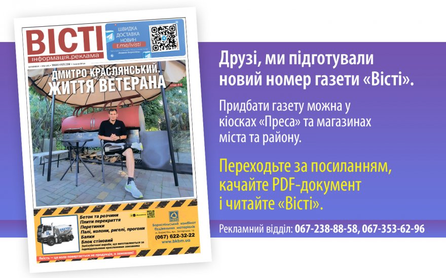 Прочитати свіжий номер газети ви можете в електронному форматі