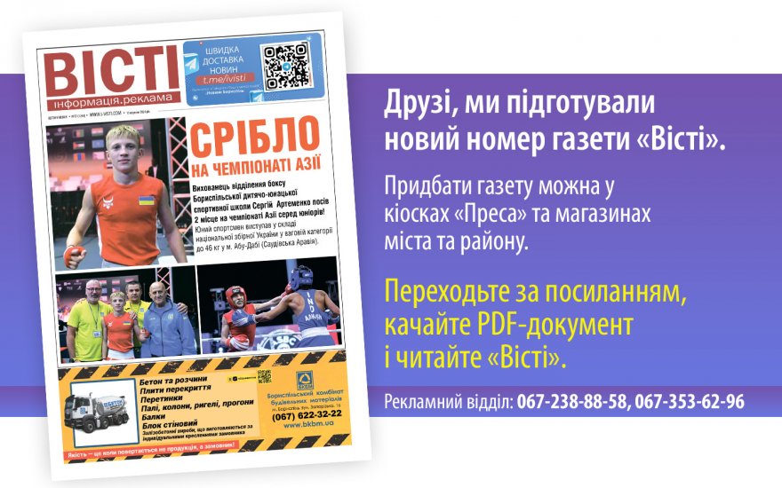 Прочитати свіжий номер газети ви можете в електронному форматі
