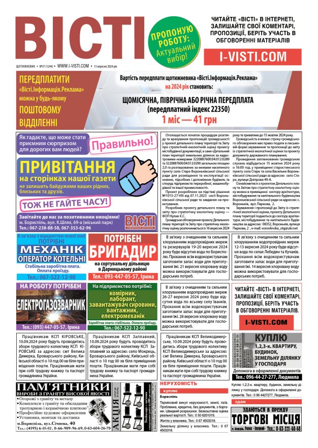 Прочитати свіжий номер газети ви можете в електронному форматі