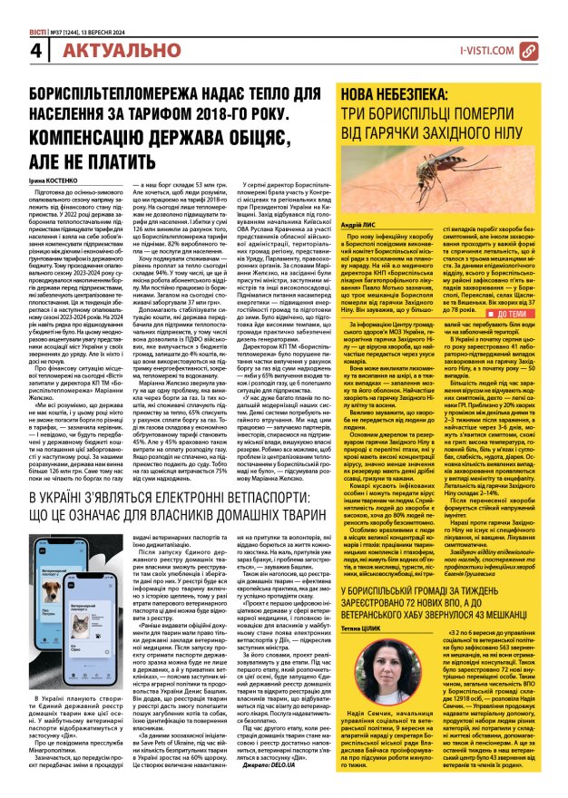 Прочитати свіжий номер газети ви можете в електронному форматі