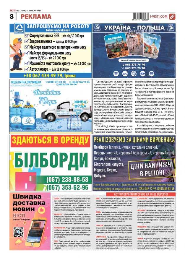 Прочитати свіжий номер газети ви можете в електронному форматі
