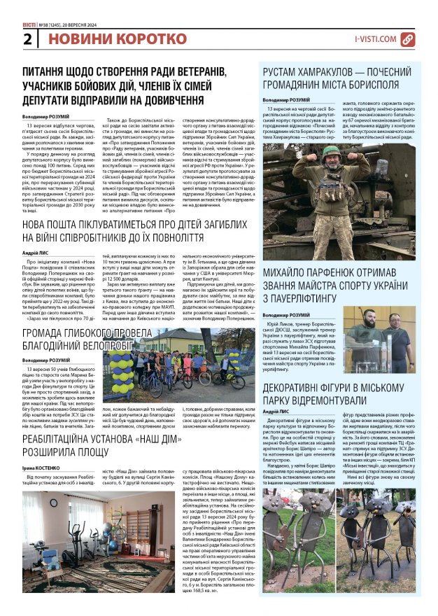 Прочитати свіжий номер газети ви можете в електронному форматі